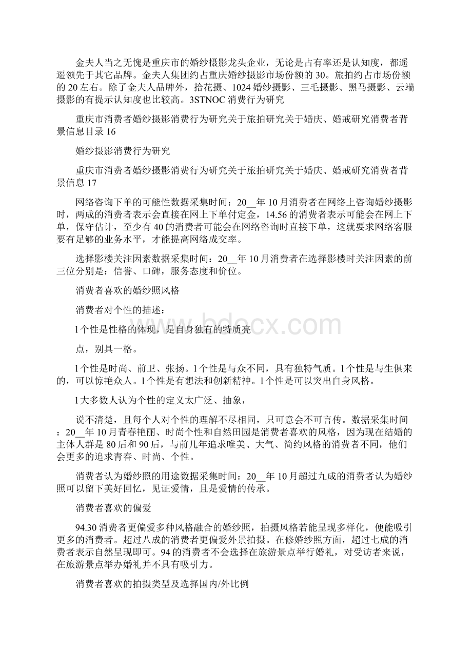 婚纱调研报告.docx_第3页