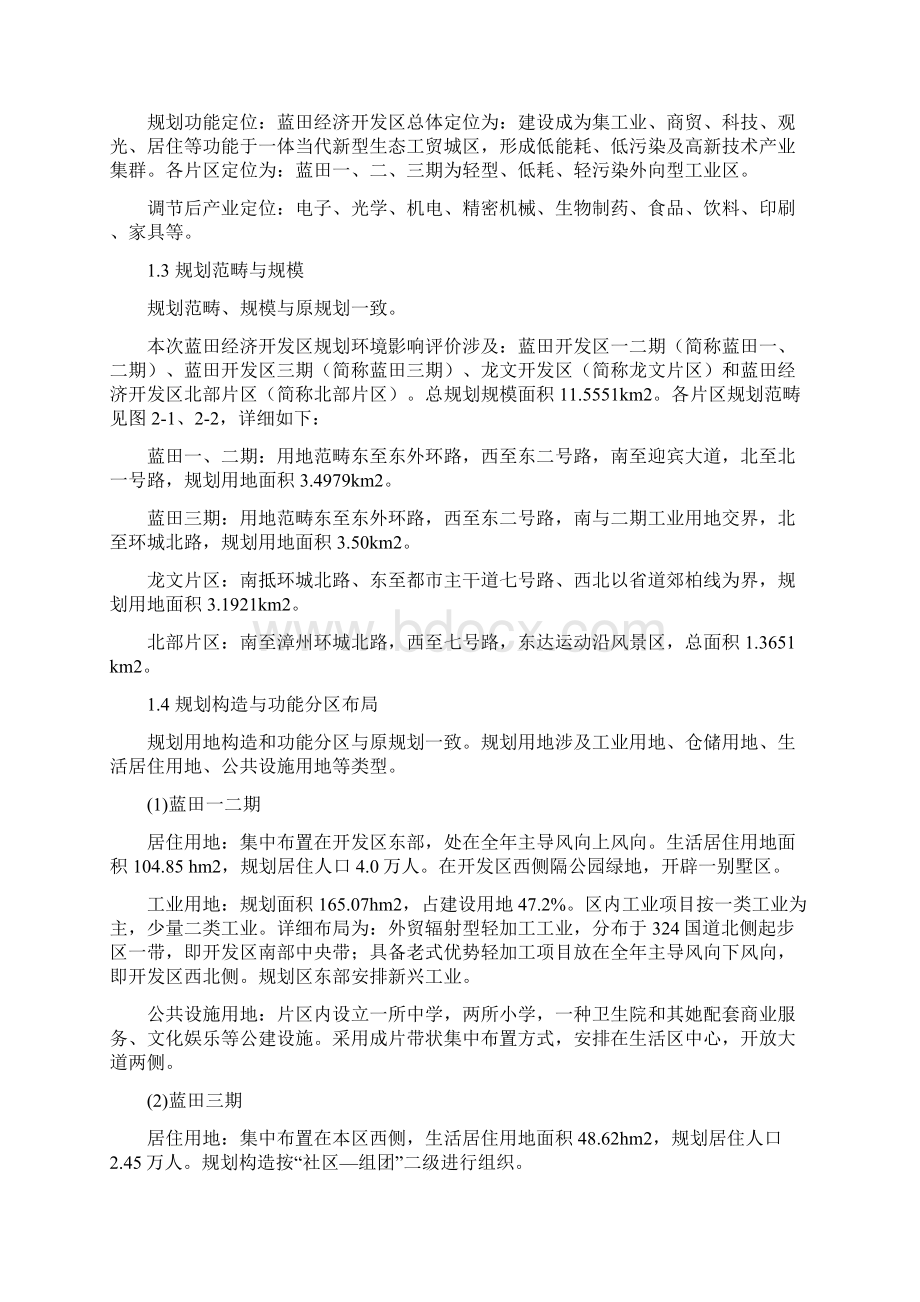 漳州蓝田经济开发区规划方案产业调整.docx_第2页