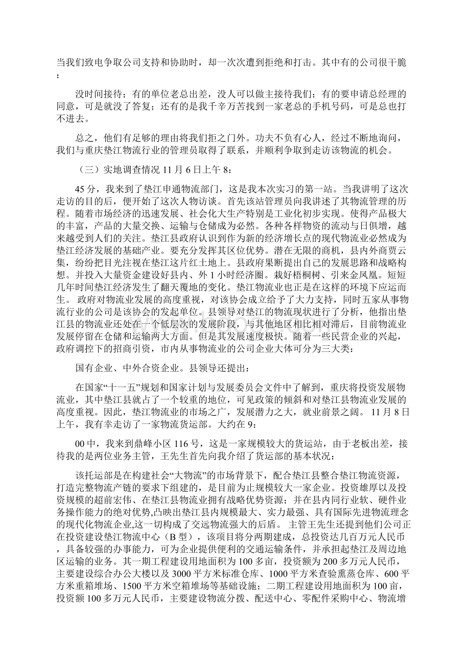 毕业生物流中心实训报告.docx_第2页