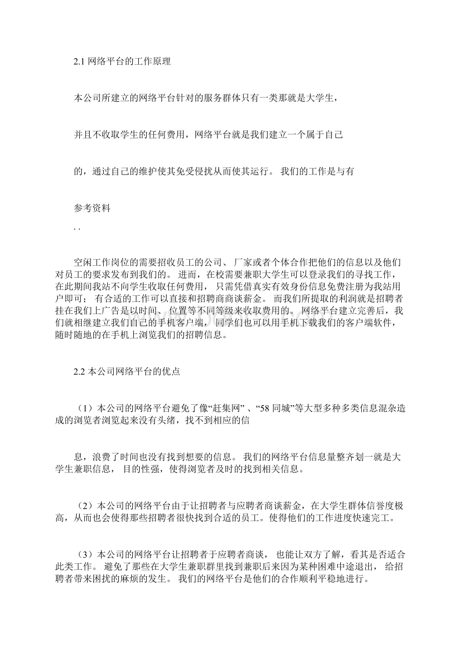 校园兼职网项目创业计划书.docx_第3页