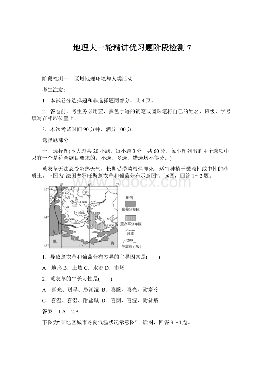 地理大一轮精讲优习题阶段检测 7Word格式.docx