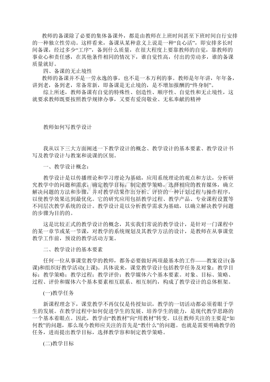 教师备课基本要求内容.docx_第3页