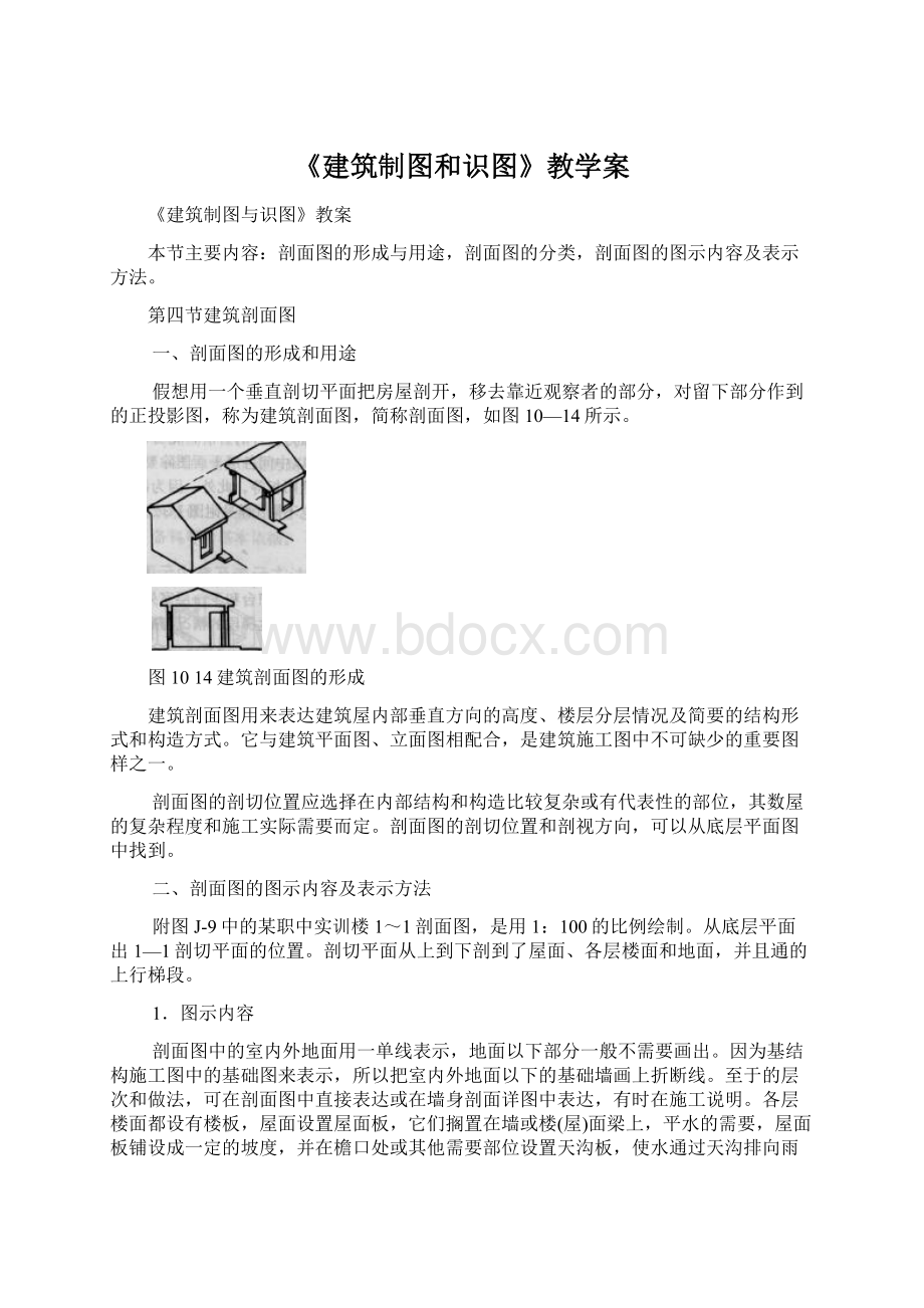 《建筑制图和识图》教学案.docx_第1页