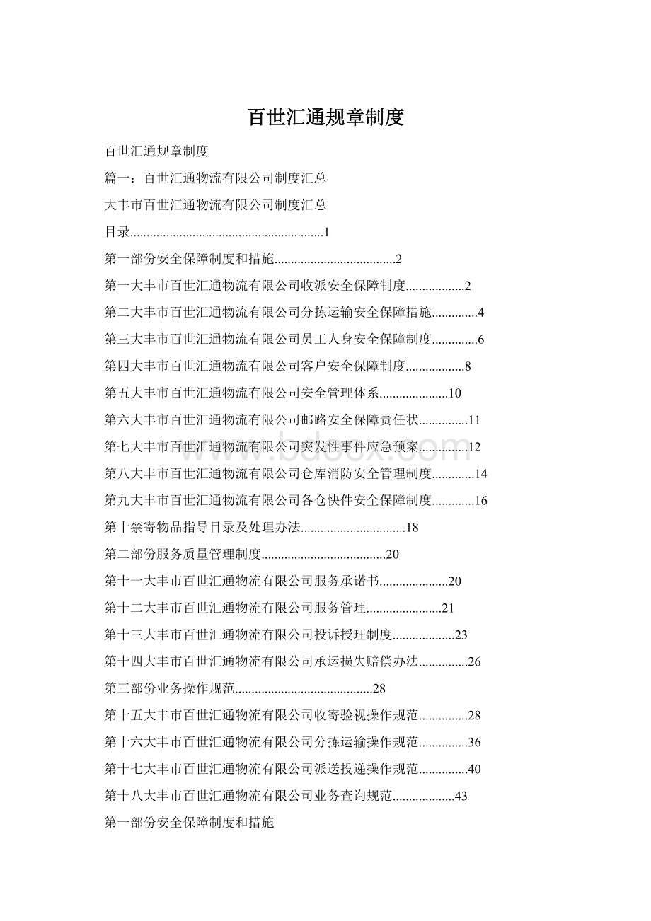 百世汇通规章制度.docx_第1页