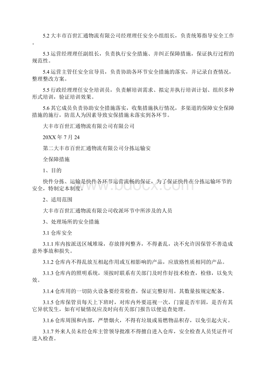 百世汇通规章制度.docx_第3页