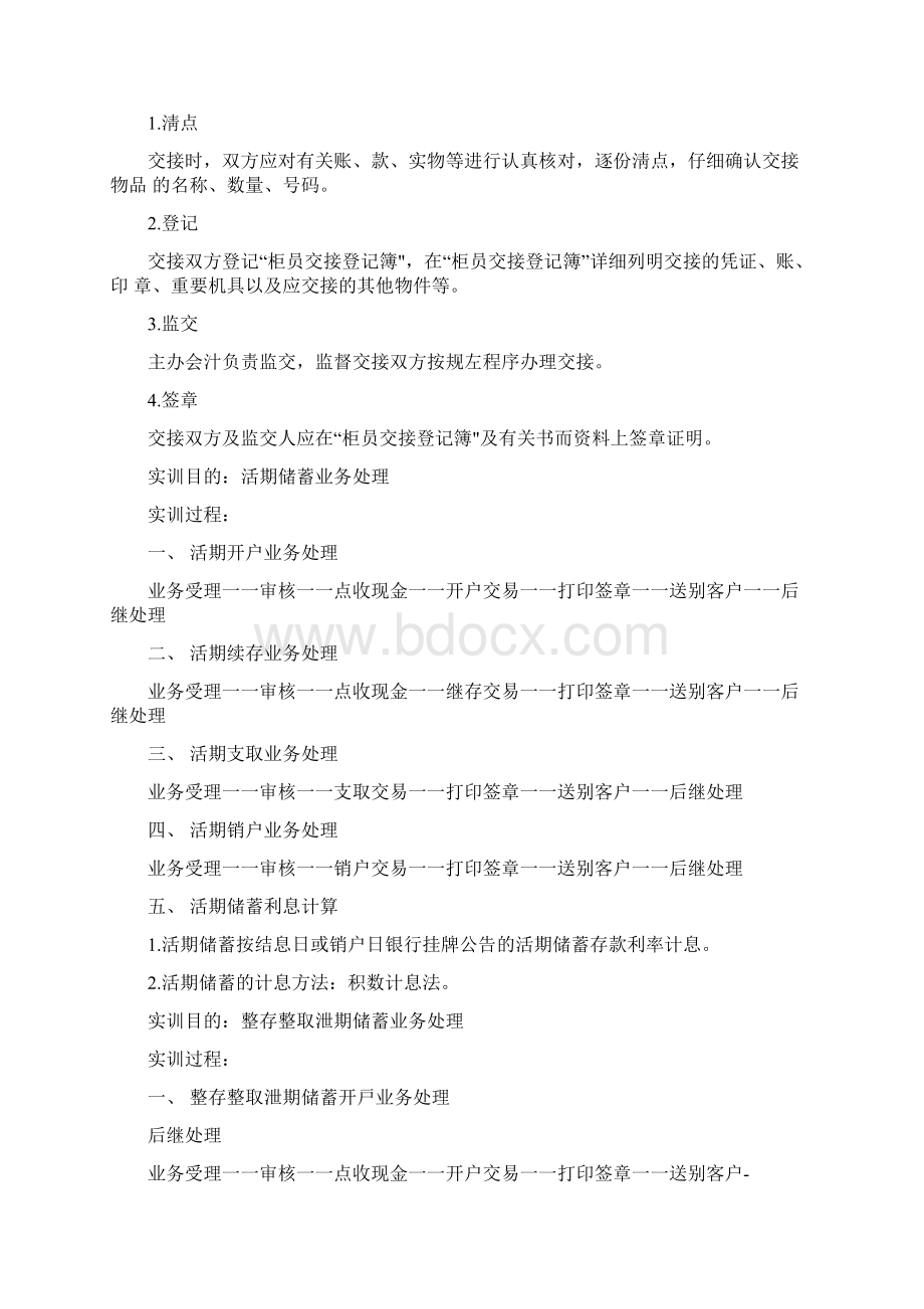 商业银行综合柜台业务实训报告全版doc.docx_第3页