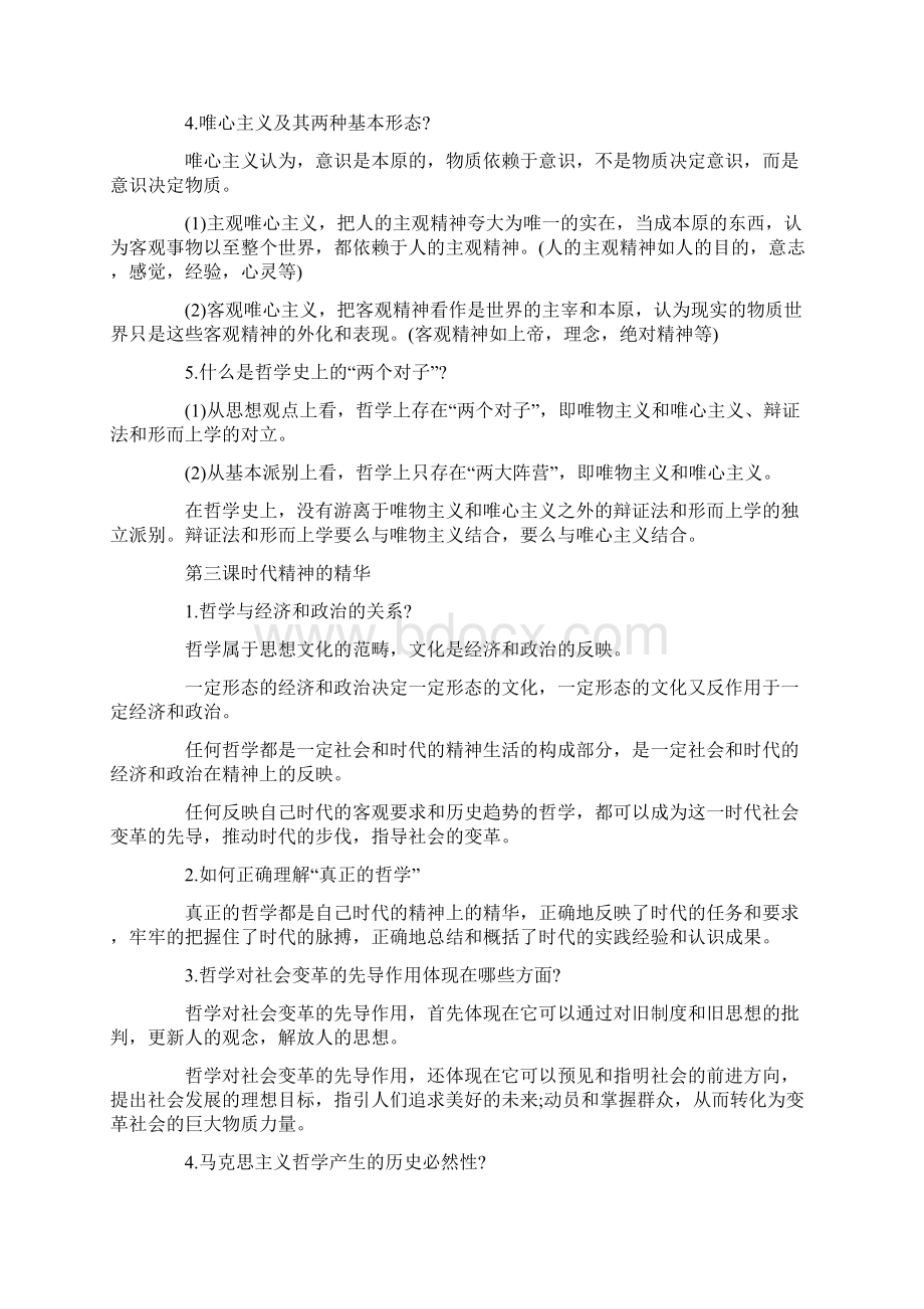 高考政治必修四生活与哲学知识点汇总语文.docx_第3页