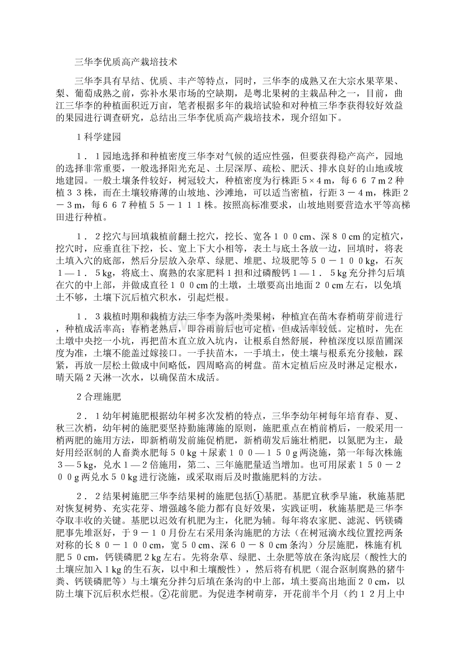 前荔枝龙眼如何管理.docx_第2页