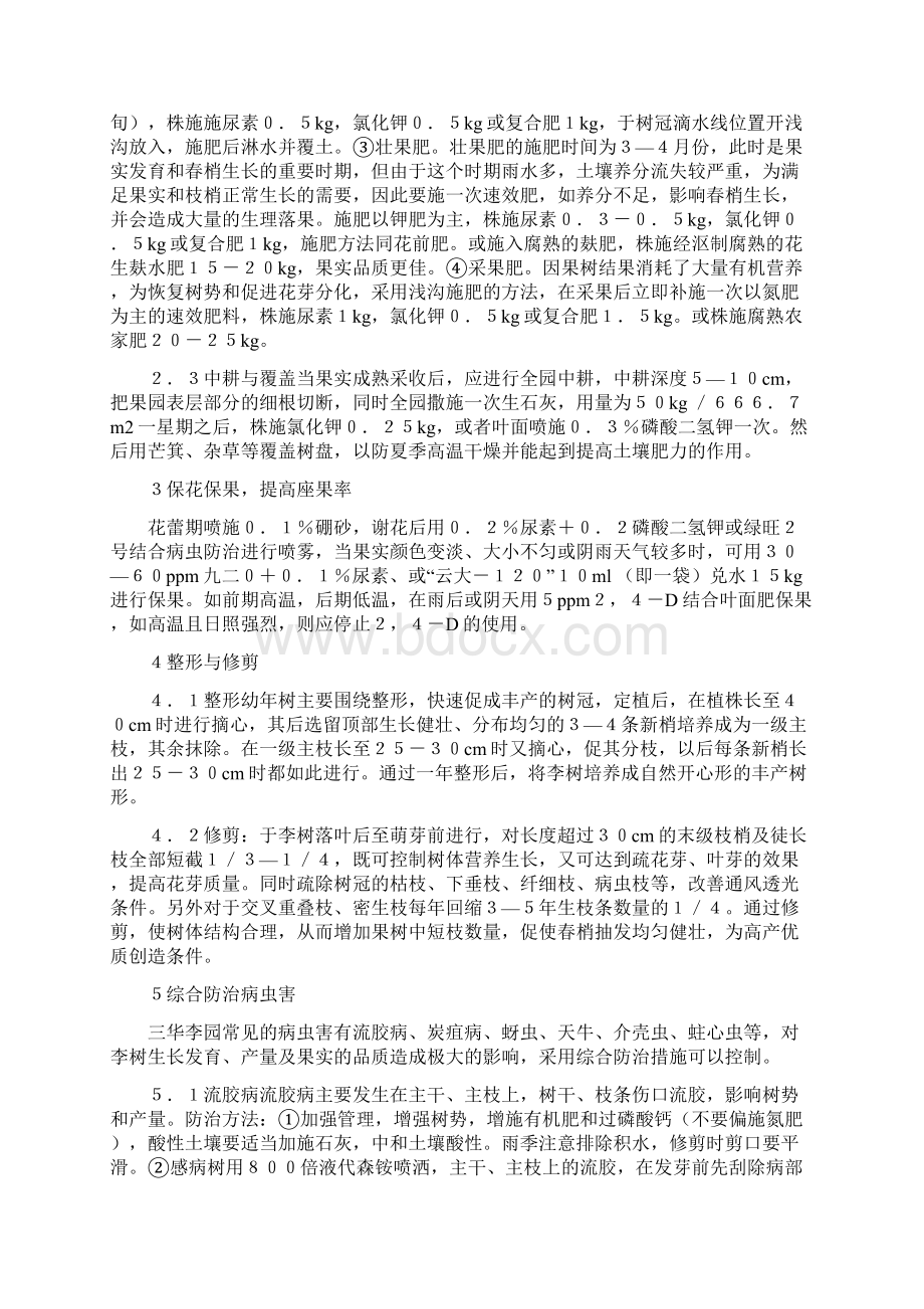 前荔枝龙眼如何管理.docx_第3页