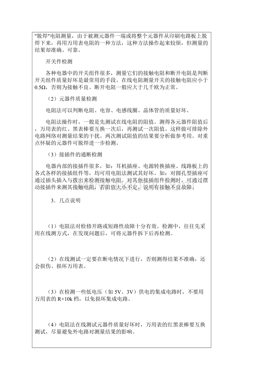 电器维修的基本方法文档格式.docx_第3页