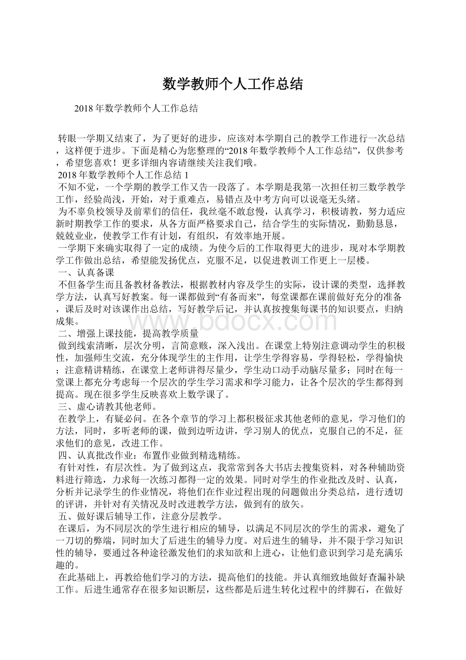 数学教师个人工作总结.docx_第1页