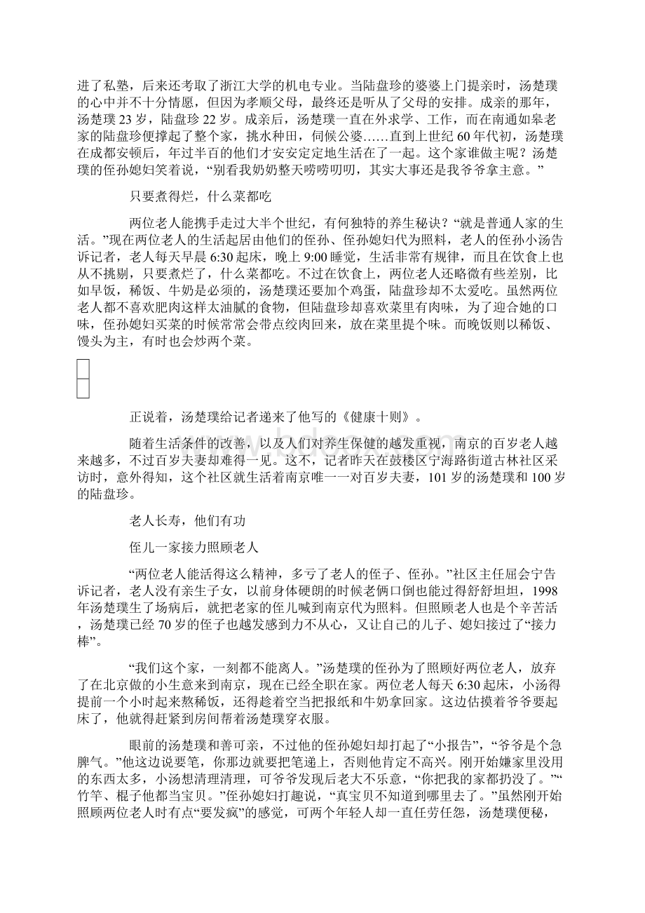 长寿故事一老夫妻总结出《健康十则》.docx_第2页