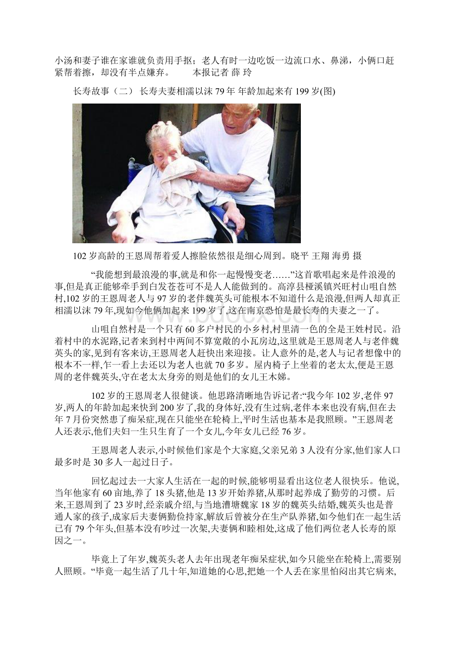 长寿故事一老夫妻总结出《健康十则》.docx_第3页