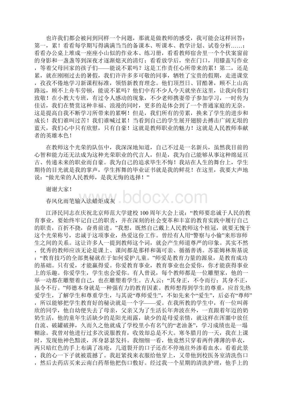 教师节教师宣言.docx_第3页