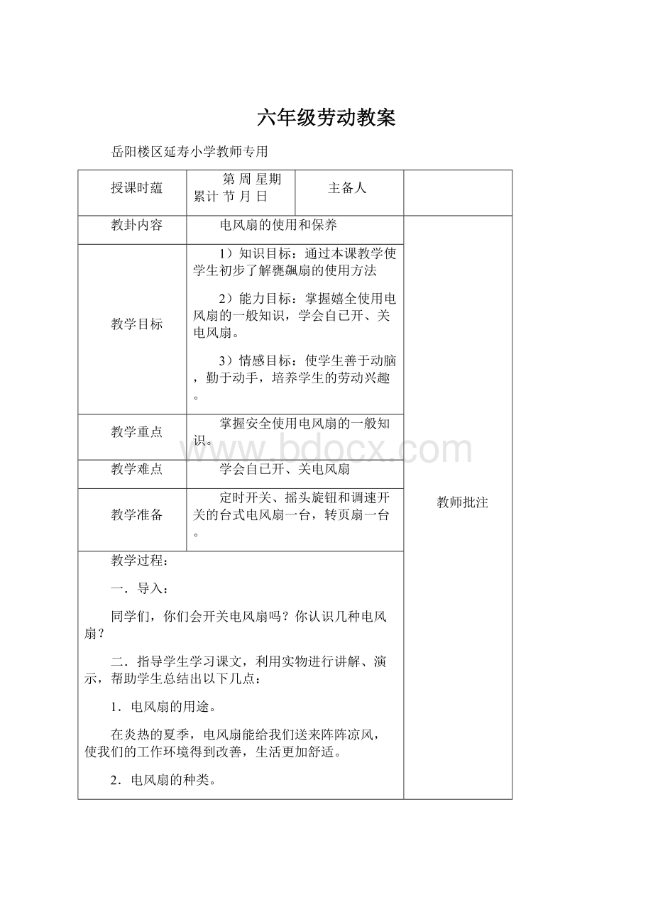 六年级劳动教案.docx_第1页