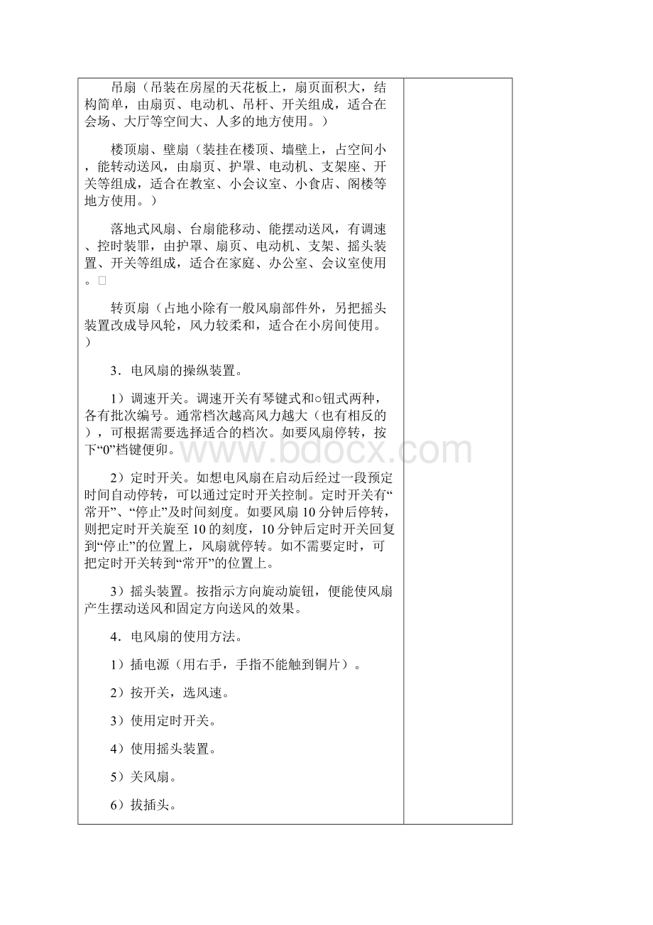 六年级劳动教案.docx_第2页