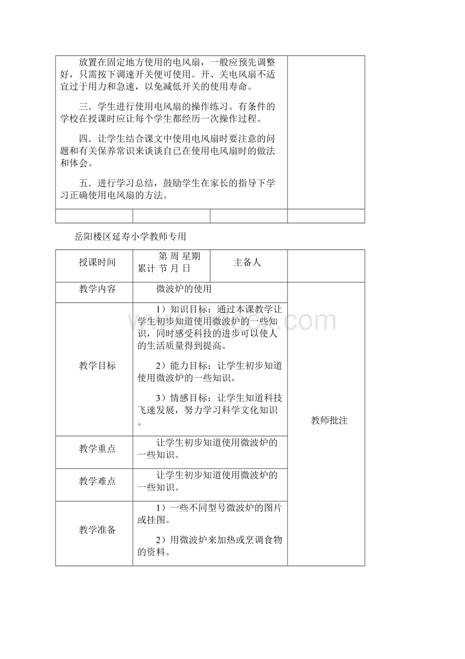 六年级劳动教案.docx_第3页