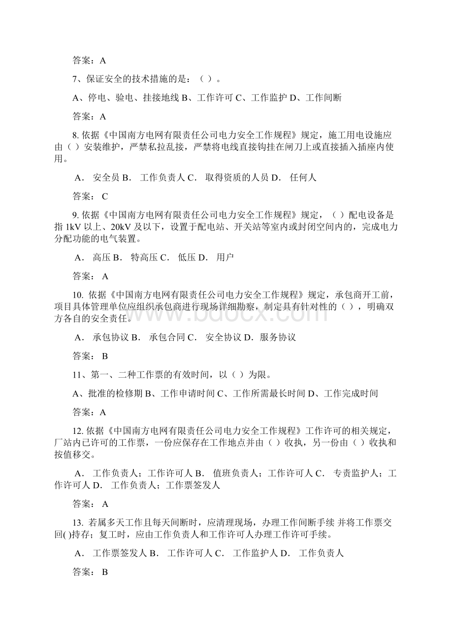 南方电网安规考试题库土建类两种人输电或配电工作票修编.docx_第2页