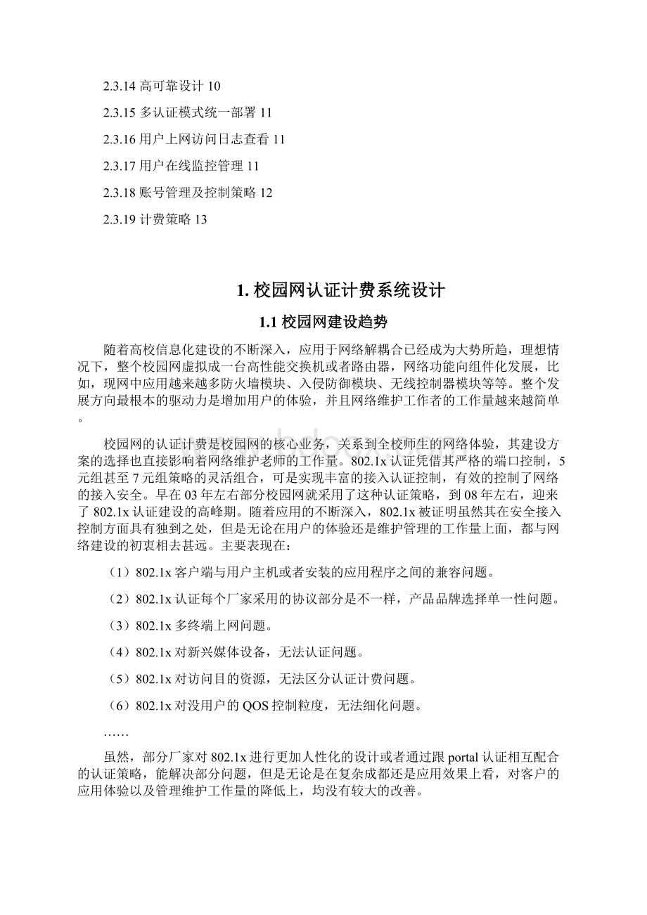 文档项目三任务三校园网认证计费系统设计.docx_第2页