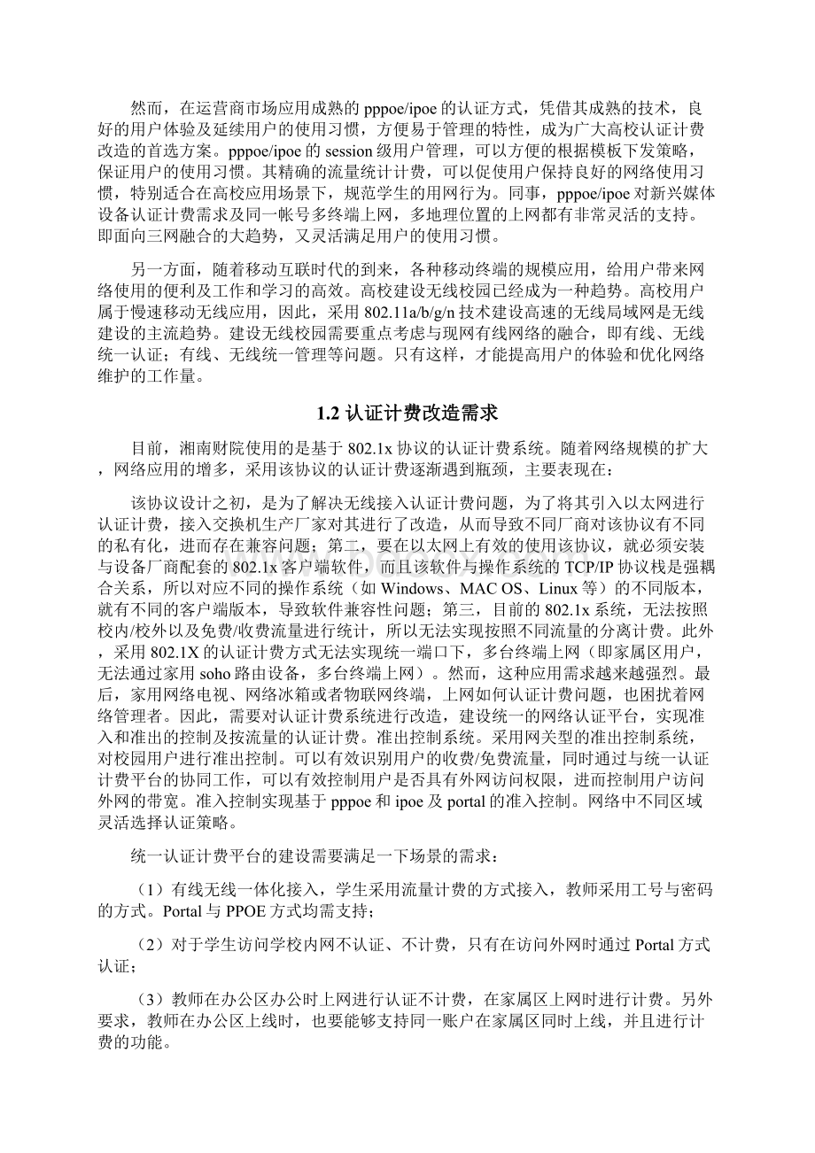 文档项目三任务三校园网认证计费系统设计.docx_第3页