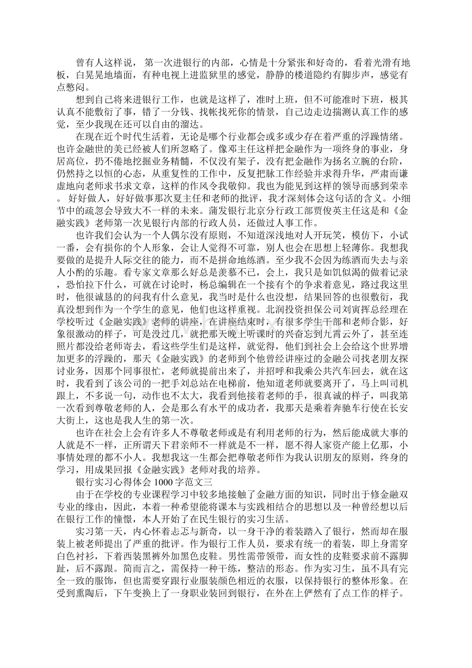 银行实习心得体会1000字范文.docx_第2页