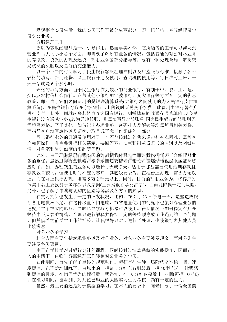 银行实习心得体会1000字范文.docx_第3页