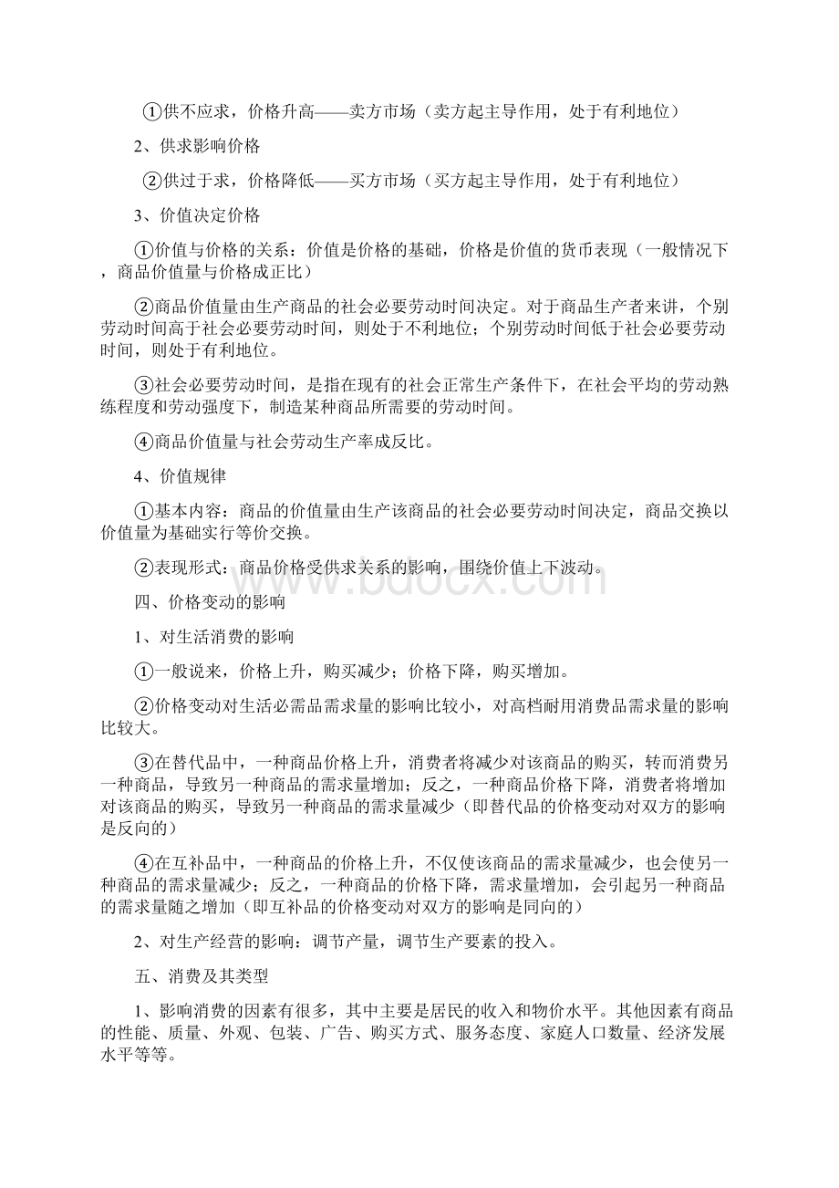 《经济生活》知识点归纳整理最新版资料讲解Word文件下载.docx_第3页