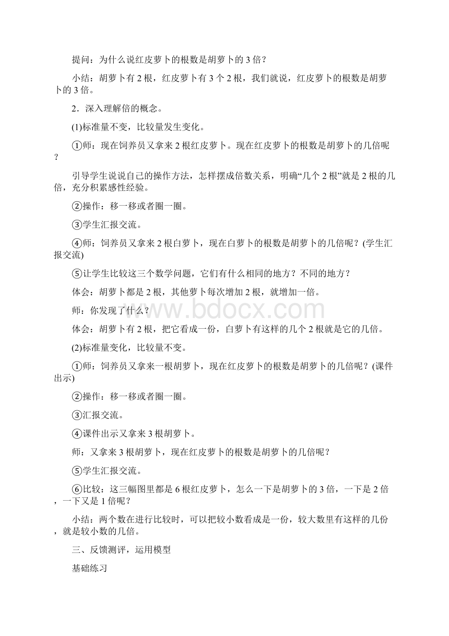 第五六单元教学设计.docx_第3页