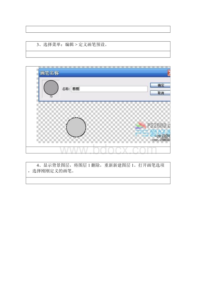 Photoshop制作彩色霓虹字Word格式文档下载.docx_第3页