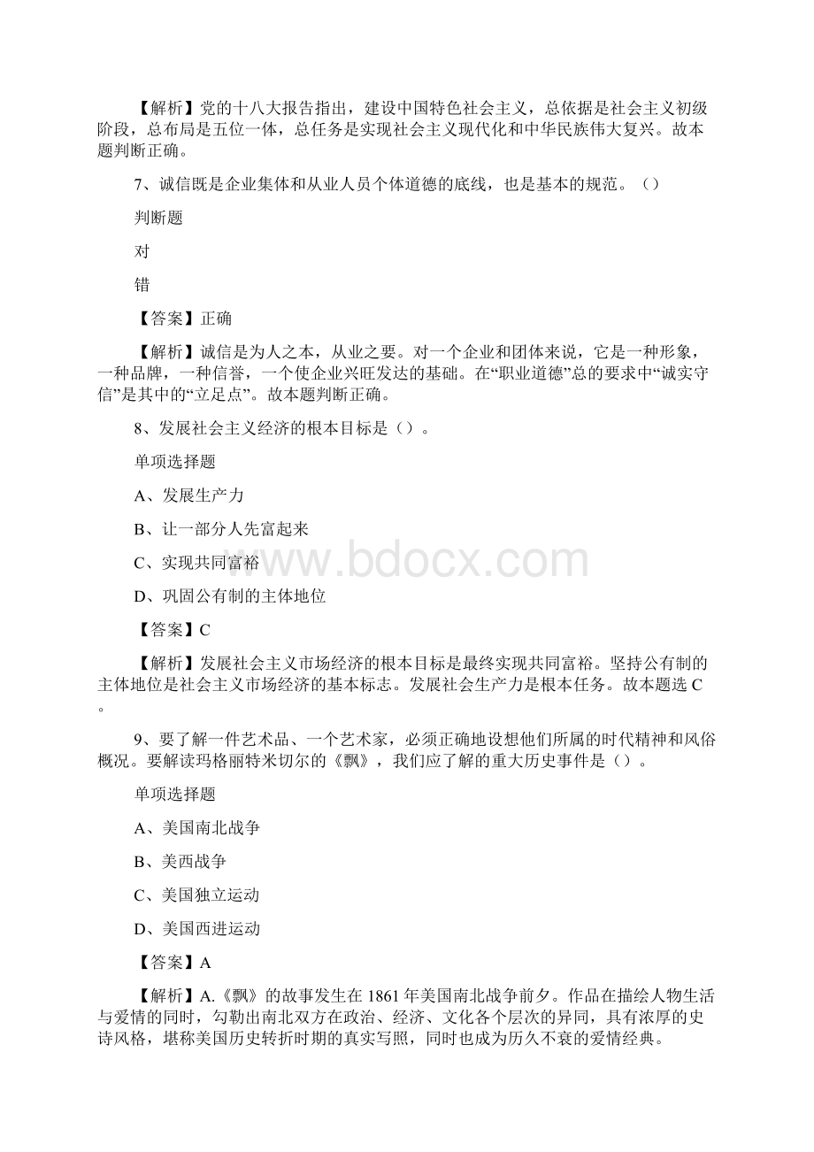 广西南宁市江南区事业单位招聘试题及答案解析 doc.docx_第3页