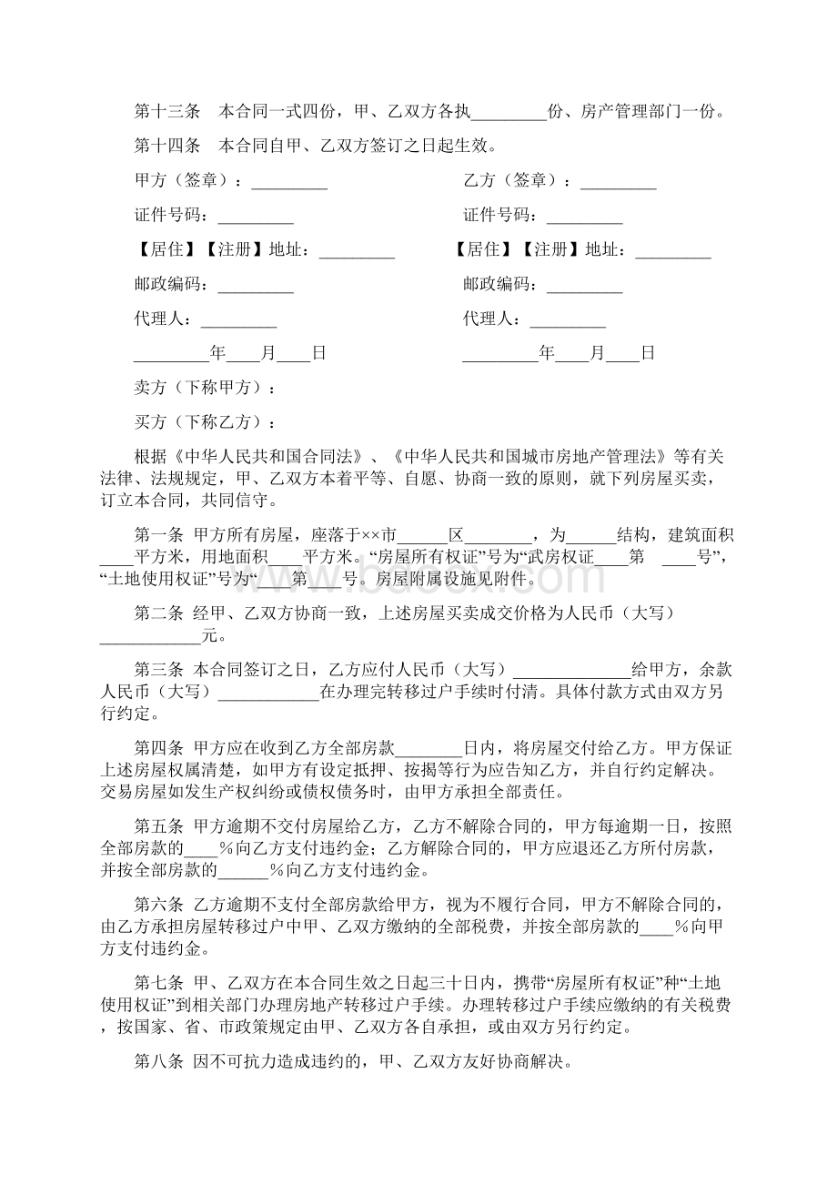 合同协议存量房买卖合同范本3篇最新整理Word下载.docx_第3页