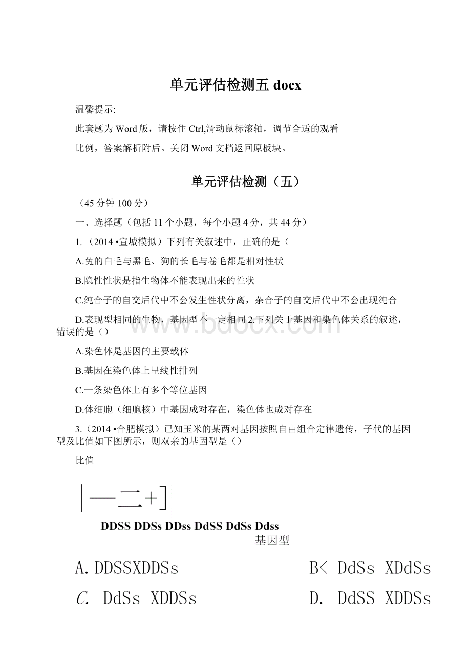 单元评估检测五docxWord格式文档下载.docx_第1页