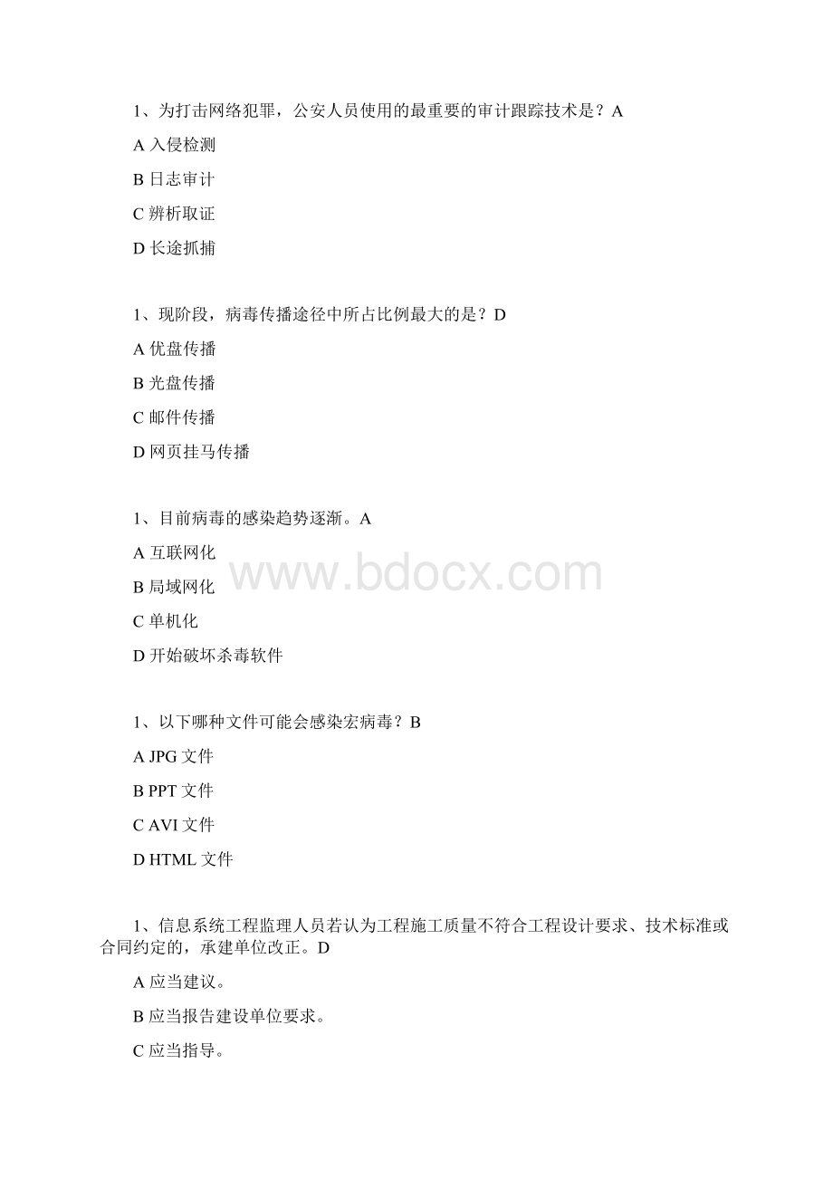 系统集成项目经理继续教育推荐课程179题库讲解Word文件下载.docx_第3页