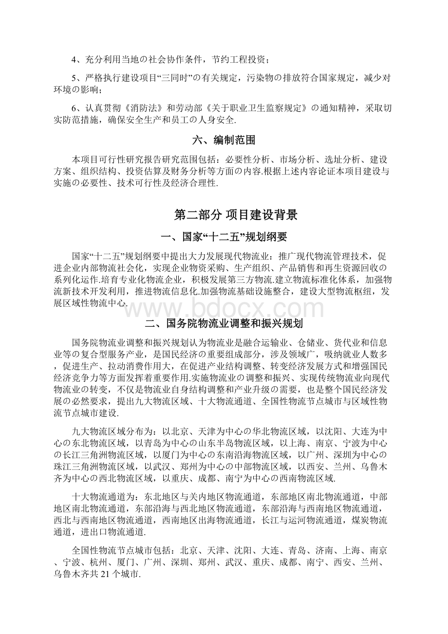 报批稿XX县农产品交易中心建设实施项目计划书Word下载.docx_第2页