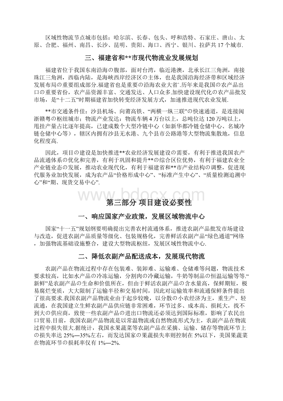 报批稿XX县农产品交易中心建设实施项目计划书Word下载.docx_第3页