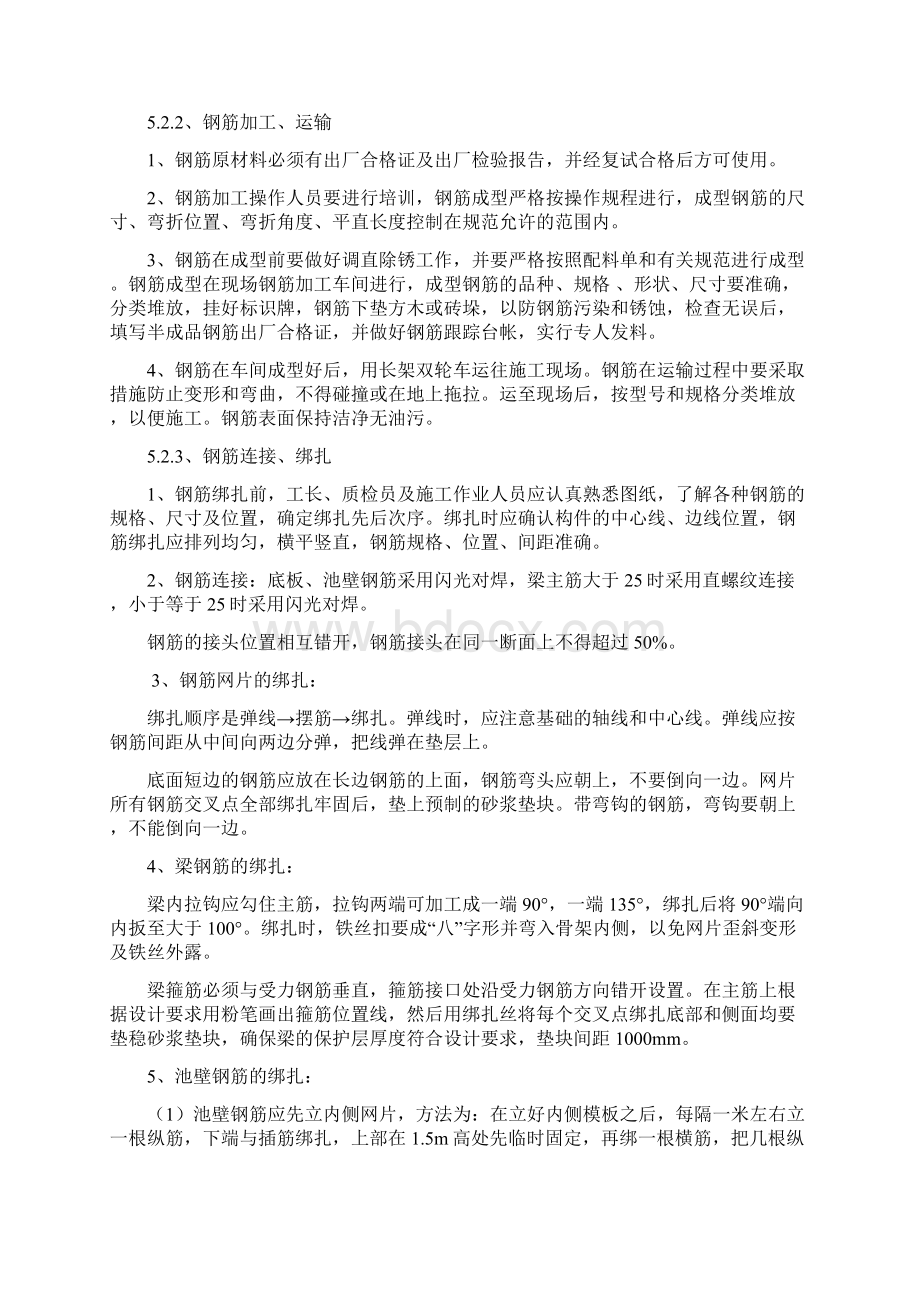 综合水泵房地下结构施工方案Word文件下载.docx_第3页