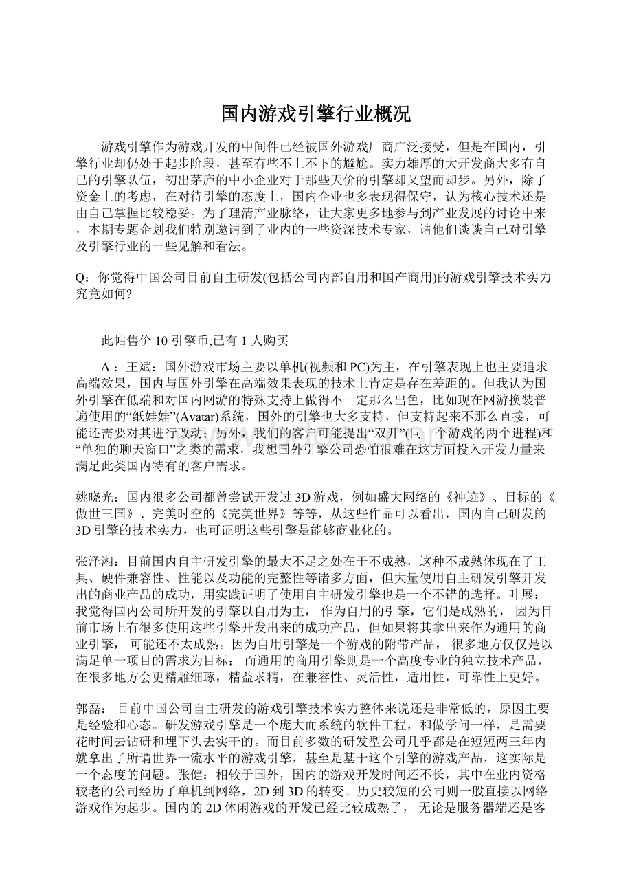 国内游戏引擎行业概况.docx_第1页