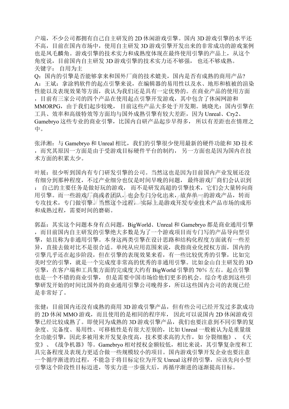 国内游戏引擎行业概况.docx_第2页