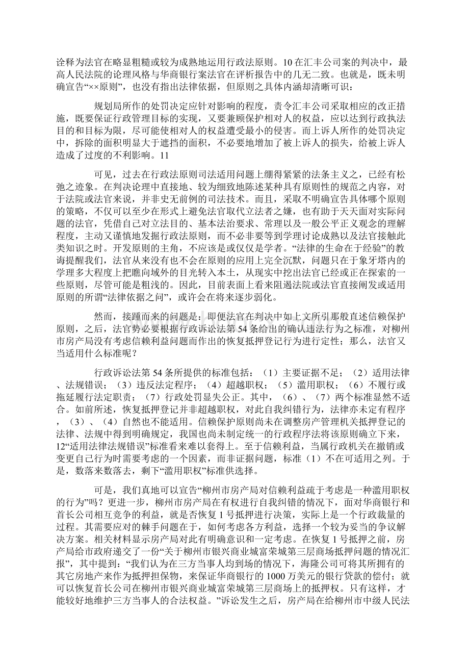 行政诉讼确立裁量明显不当标准之议.docx_第3页