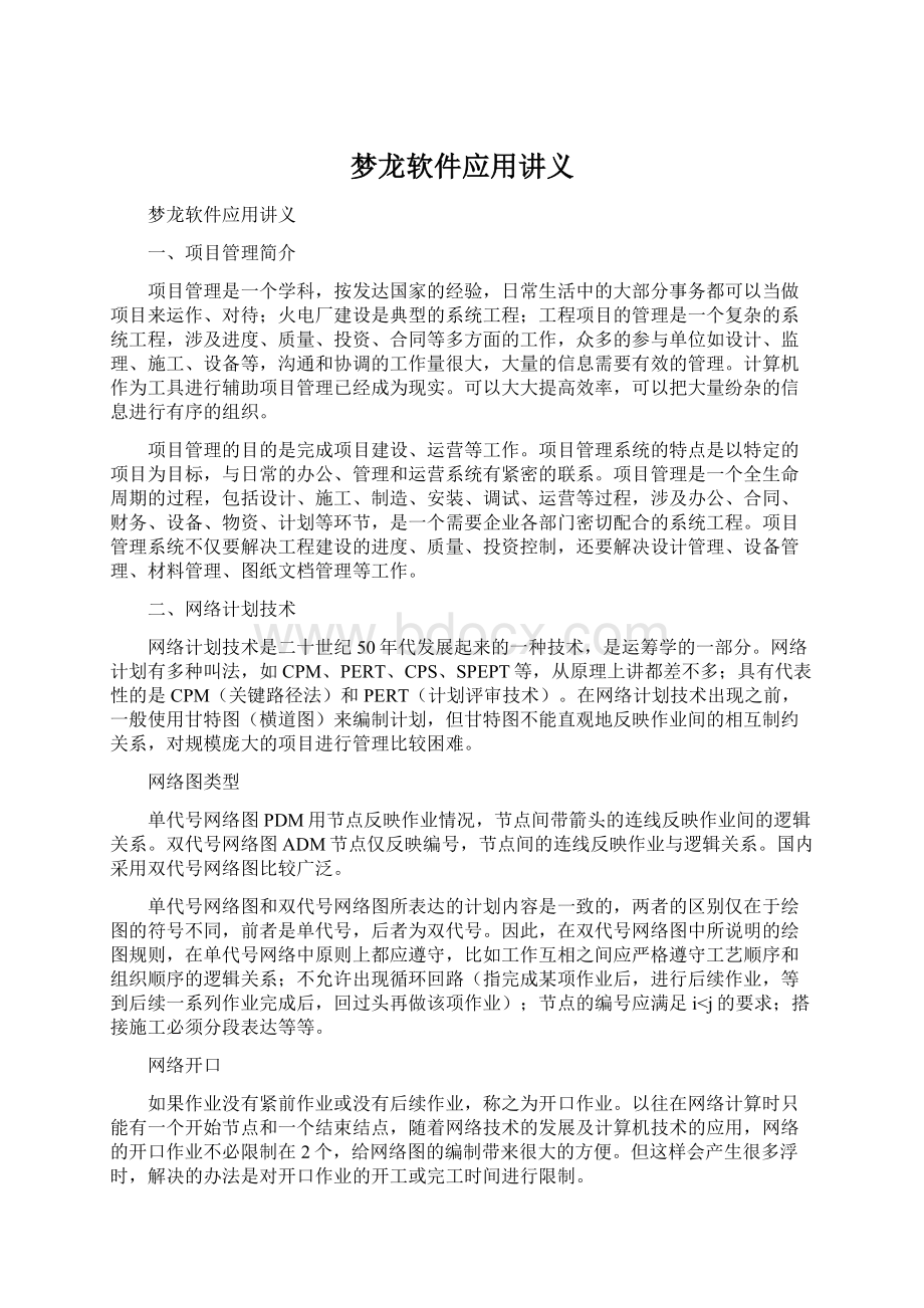 梦龙软件应用讲义.docx