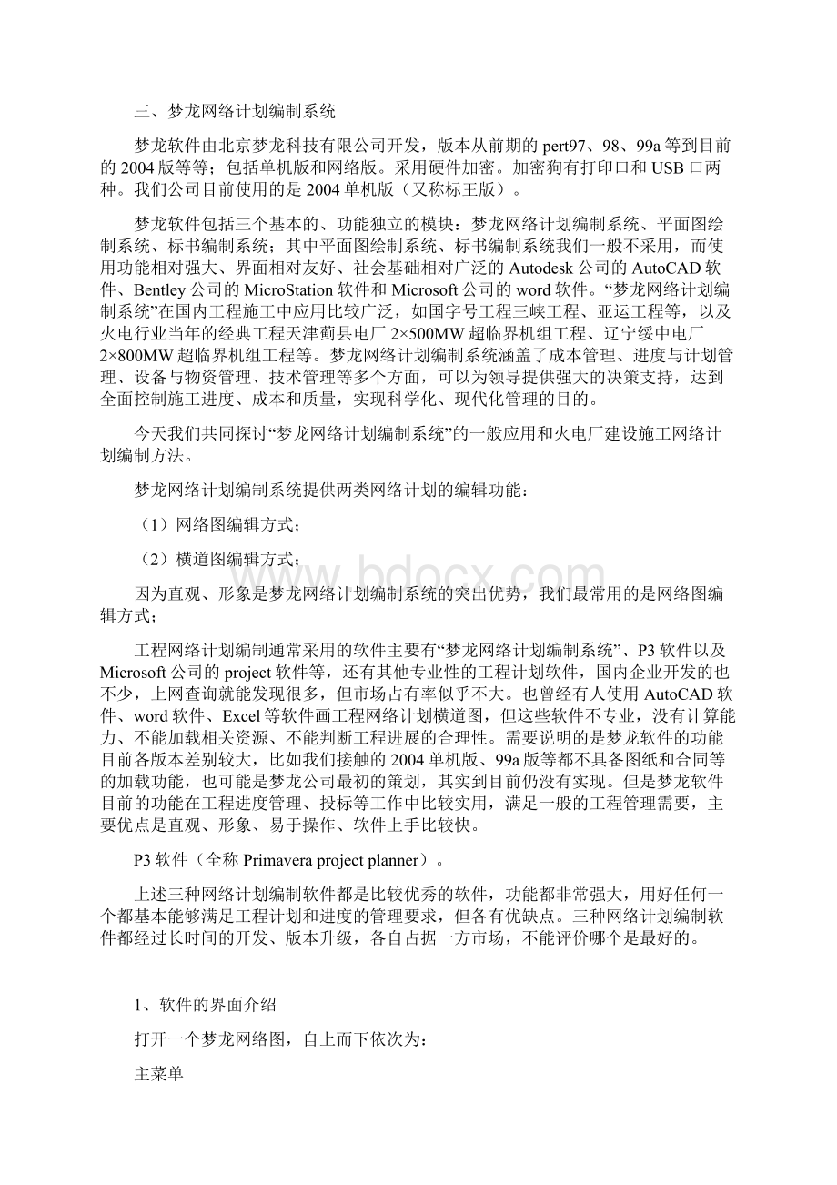 梦龙软件应用讲义.docx_第2页