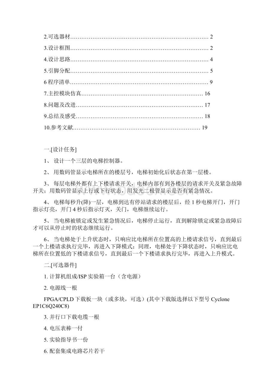 最新EDA电梯控制器设计EDA技术综合课程设计文档格式.docx_第2页