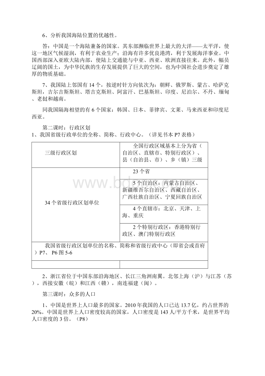 新版历社七下册复习提纲文档格式.docx_第2页