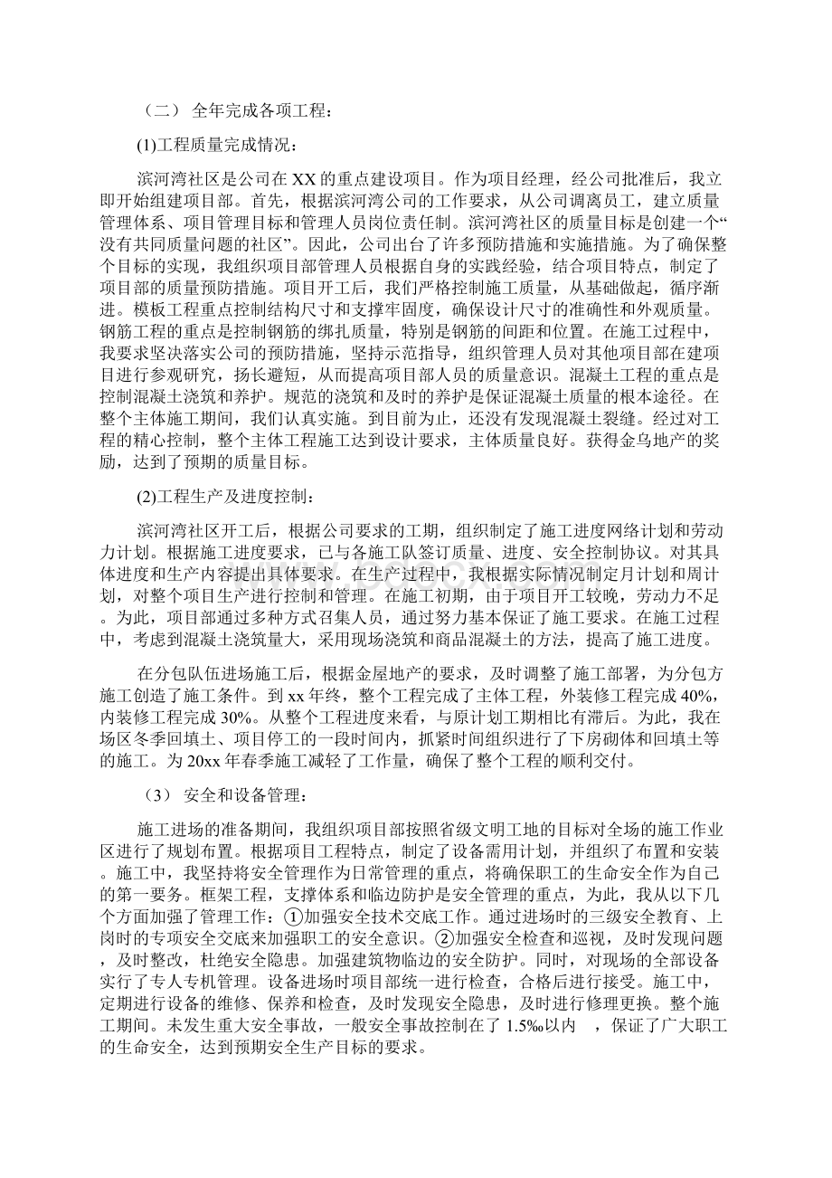 it项目经理年终工作总结项目经理季度工作总结.docx_第3页