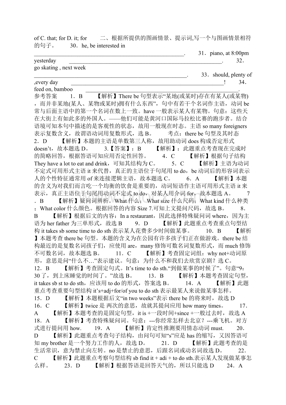 中考英语专项复习题祈使句简单句虚拟语气交际Word格式文档下载.docx_第2页