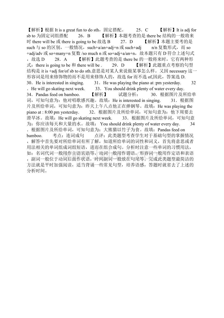 中考英语专项复习题祈使句简单句虚拟语气交际Word格式文档下载.docx_第3页