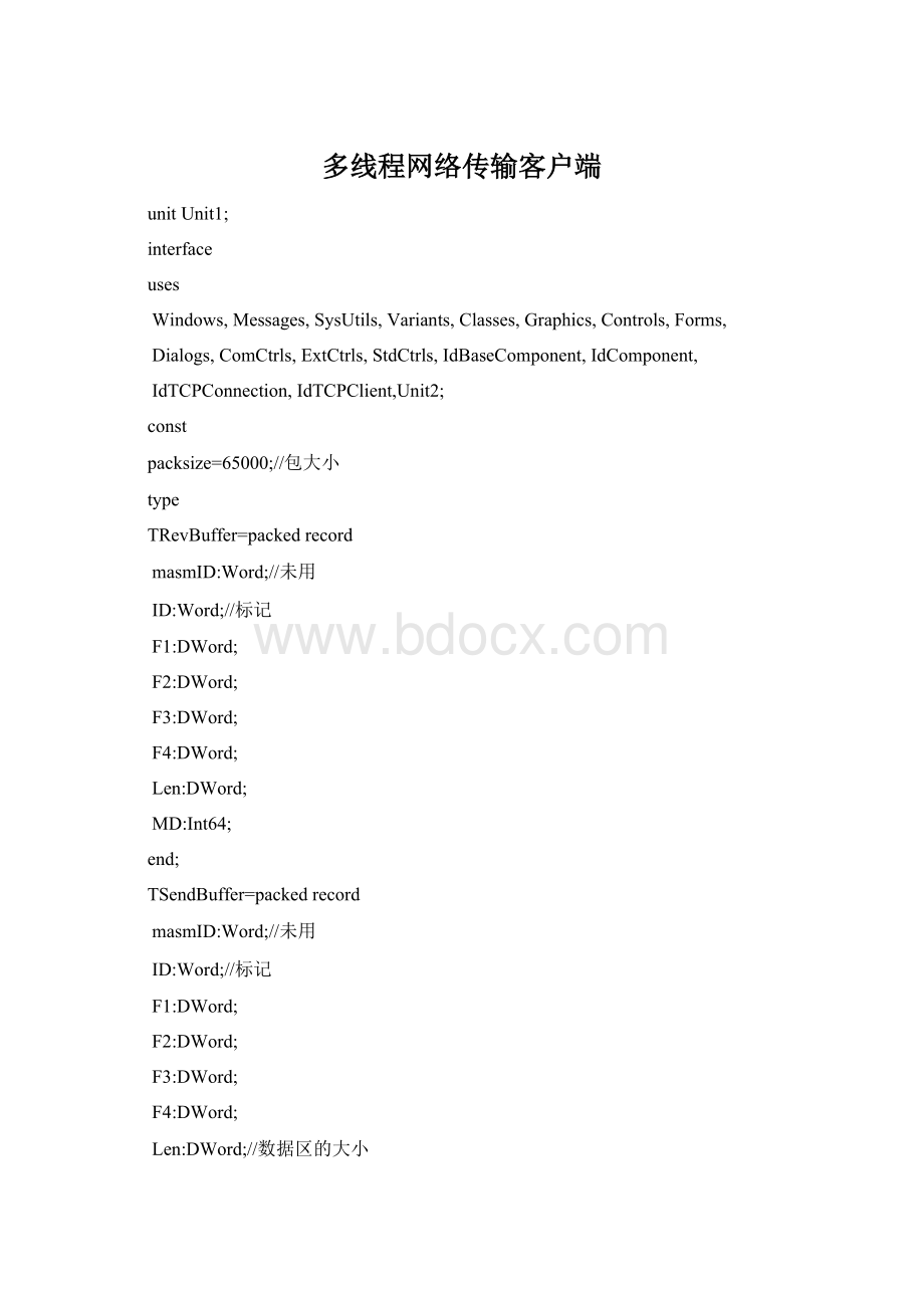 多线程网络传输客户端.docx_第1页