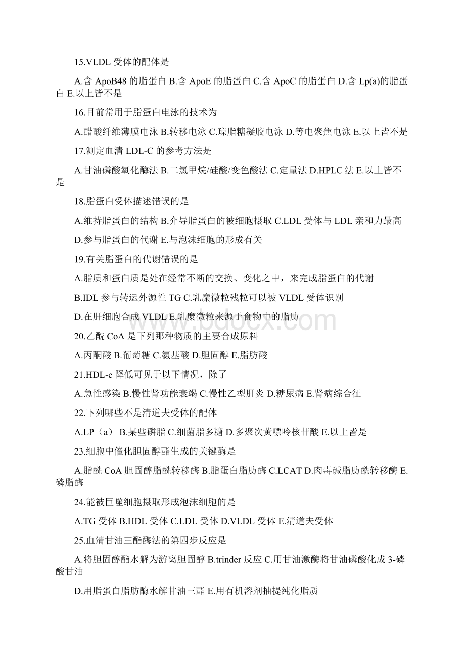 临床生化化学及检验血浆脂蛋白代谢紊乱的生物化学检验试题库1Word格式.docx_第2页