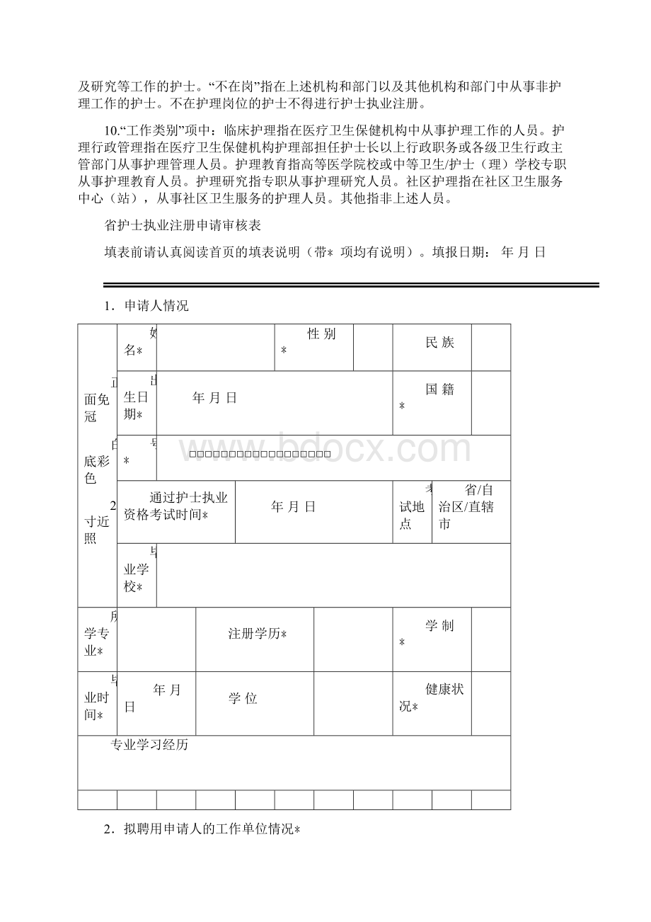 广东省护士执业注册申请审核表.docx_第2页