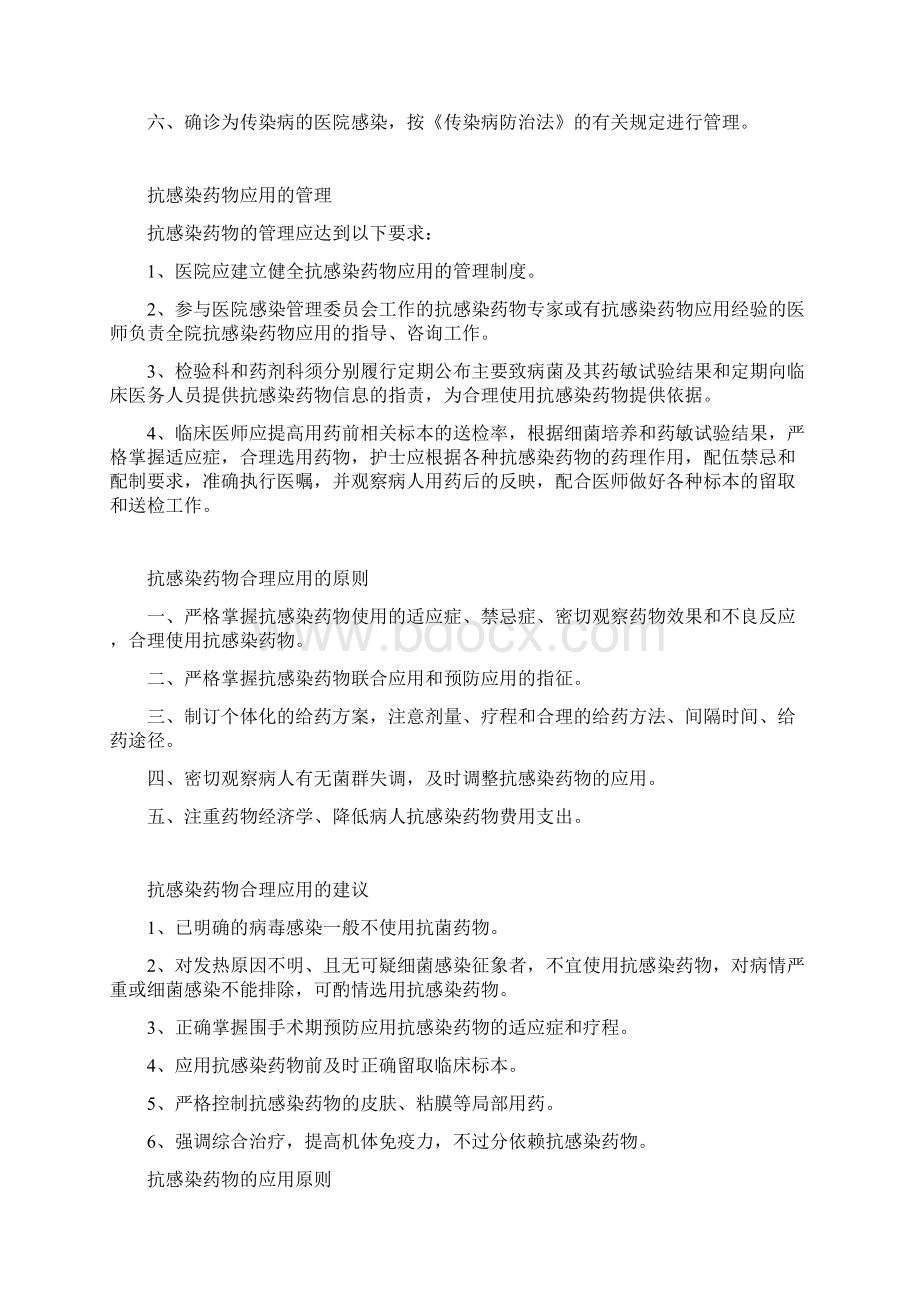 院内感染控制方案总结.docx_第2页